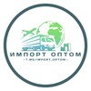 Логотип телеграм канала @import_optom — Импорт-Оптом по всему Миру 🌍🇷🇺🇰🇿🇪🇺🇹🇷🇨🇳🇦🇪🇰🇬