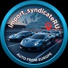 Логотип телеграм канала @import_syndicateru — 🚙 ImportSyndicateRU🚙