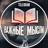 Логотип телеграм канала @important_ideas — Воздержание | Важные Мысли