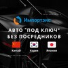 Логотип телеграм канала @importex_auto — Авто из Китая, Кореи, Японии | ИМПОРТЭКС
