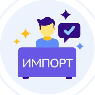 Логотип телеграм канала @importr — Импорт. ВЭД.