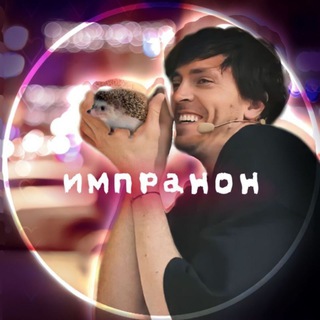 Логотип телеграм канала @impranon — импранон🦔♡