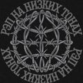 Логотип телеграм канала @improved000 — ꑭ ⲢЭⲠ ⲎⲀ ⲎⳘⳄⲔⳘⲬ ⲦⲞⲎⲀⲬ ꑭ