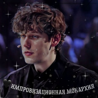 Логотип телеграм канала @improvizmonarx — 🛐🖤Иʍᴨᴩᴏʙиɜᴀциᴏннᴀя ʍᴏнᴀᴩхия🖤🛐 [заморожен]
