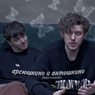 Логотип телеграм канала @improxxvis — арсюшкино и антошкино(умер)