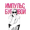 Логотип телеграм канала @impuls_burovoi — Импульс Буровой