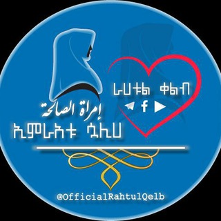 የቴሌግራም ቻናል አርማ imratusualiha — በትዳራችሁ ላይ አስተካክሉ