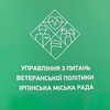 Логотип телеграм -каналу imruvp — Управління з питань ветеранської політики Ірпінської міської ради