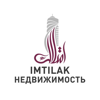 Логотип телеграм канала @imtilakru — Imtilak недвижимость