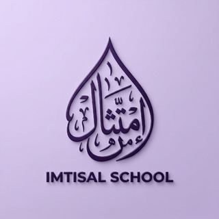 Логотип телеграм канала @imtisal_school — 𝐈𝐌𝐓𝐈𝐒Á𝐋 𝐒𝐂𝐇𝐎𝐎𝐋