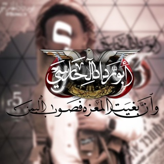 Telegram channel ابوردادالحارسي - 𓆩🇾🇪⃤˹𝙵𝙼 logo