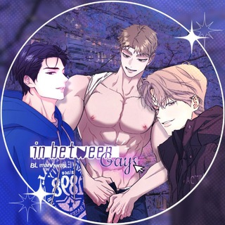 Логотип телеграм канала @in_betweengays — in-between gays🎄