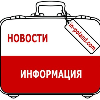 Логотип телеграм канала @in_poland365 — 🇵🇱 Польша. Полезно