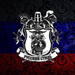 Логотип телеграм канала @in_russian_style — 👊Русский стиль👊