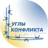 Логотип телеграм -каналу in_occupation — УГЛЫ КОНФЛИКТА