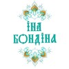 Логотип телеграм канала @ina_bondinaa — Ина Бондина~женская мудрость