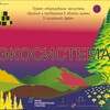 Экосистема оценки