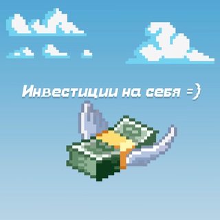 Логотип телеграм канала @inasebya — Инвестиции на себя ( не будь хомячком )