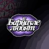 Логотип телеграм канала @inbarnaullove — в барнауле любят