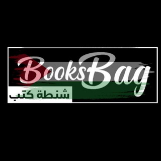 لوگوی کانال تلگرام inbookslove — Books Bag - شنطة كتب
