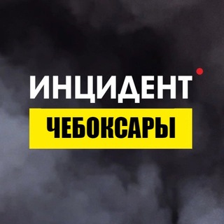 Логотип телеграм канала @inc_021 — Подслушно Чебоксары Чувашия