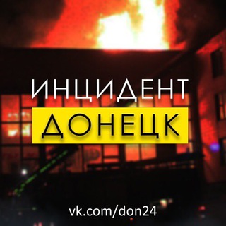 Логотип телеграм канала @inc_donetsk — Инцидент Донецк ДТП ЧП Происшествия Live