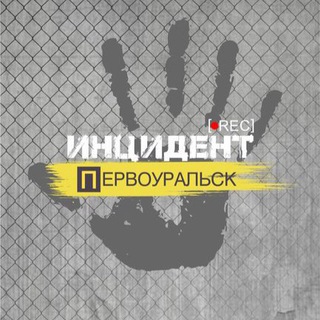Логотип телеграм канала @inc_pvk — Инцидент Первоуральск
