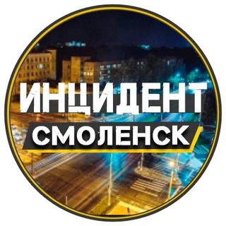 Логотип телеграм канала @inc_smol — Инцидент | Смоленск
