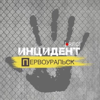 Логотип телеграм канала @inc196 — Инцидент Первоуральск 18 
