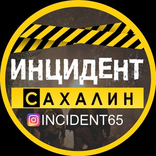 Логотип телеграм канала @incident_65 — incident_65