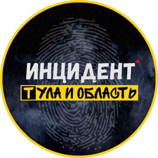 Логотип телеграм канала @incident_71 — Инцидент Тула и область