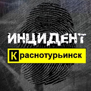 Логотип телеграм канала @incident_krasnoturinsk — Инцидент Краснотурьинск