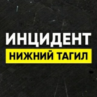 Логотип телеграм канала @incident_tagil — Инцидент Нижний Тагил • Новости