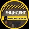 Логотип телеграм канала @incident43 — Инцидент | Кировская область