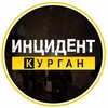 Логотип телеграм канала @incident_kgn — Инцидент | Курган