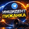 Логотип телеграм канала @incident_pizhanka — ИНЦИДЕНТ ПИЖАНКА