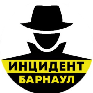 Telegram channel Инцидент Барнаул logo