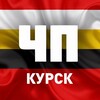 Логотип телеграм канала @incidentkursk — 🚨 ЧП, Курское приграничье