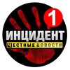 Логотип телеграм канала @incidentnovosti1 — ИНЦИДЕНТ | ЧН