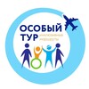 Логотип телеграм канала @inclusive_tour — Агентство «Особый тур» инклюзивный туризм
