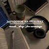 Логотип телеграм канала @incomedd — 𝔀𝓸𝓻𝓴_𝓭𝓪𝔂 /𝓯𝓸𝓻 𝓮𝓪𝓻𝓷𝓲𝓷𝓰𝓼