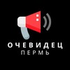 Логотип телеграм канала @incprm — Очевидец Пермь❗ЧП, ДТП, криминал