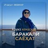Telegram kanalining logotibi incruise_channel — 27-Август | Круиз кемасида БАРАКАЛИ САЁХАТ