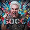 Логотип телеграм канала @indaboss — Егор Голошов // Хакнул бьюти