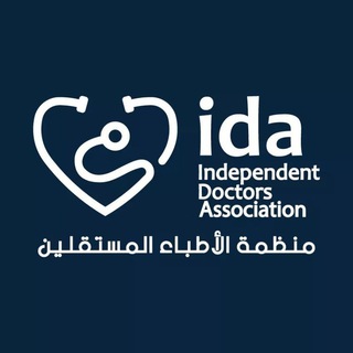 Logo of telegram channel inddoctorasso — منظمة الأطباء المستقلين IDA
