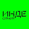 Логотип телеграм канала @inde_almet — Инде. Алмет