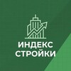 Логотип телеграм канала @index_stroiki — Индекс стройки