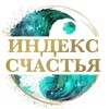 Логотип телеграм канала @indexhappiness — Индекс счастья