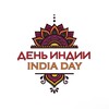 Логотип телеграм канала @indiadaymoscow — День Индии! 🇮🇳