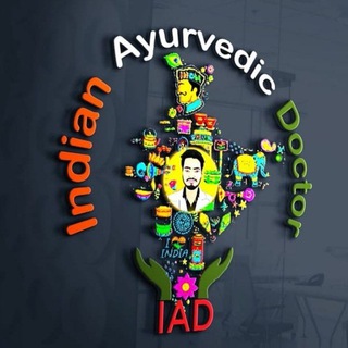 टेलीग्राम चैनल का लोगो indianayurvedicdoctor — Indian Ayurvedic Doctor